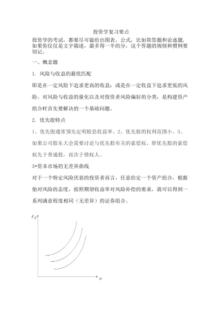 投资学试题含答案