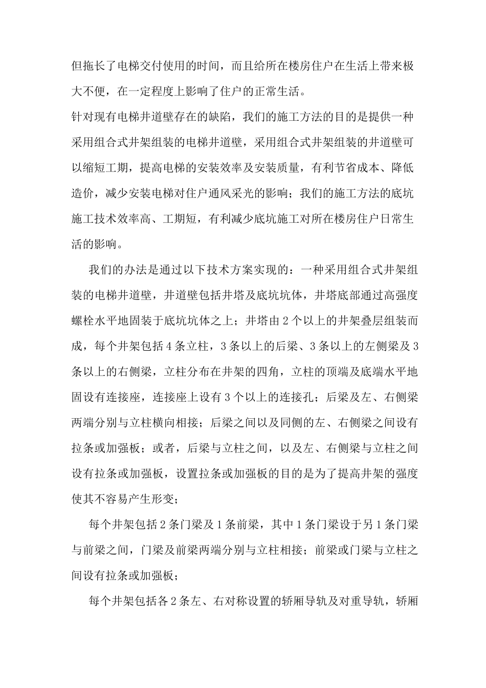 旧式低层住宅加装电梯技术说明_第2页