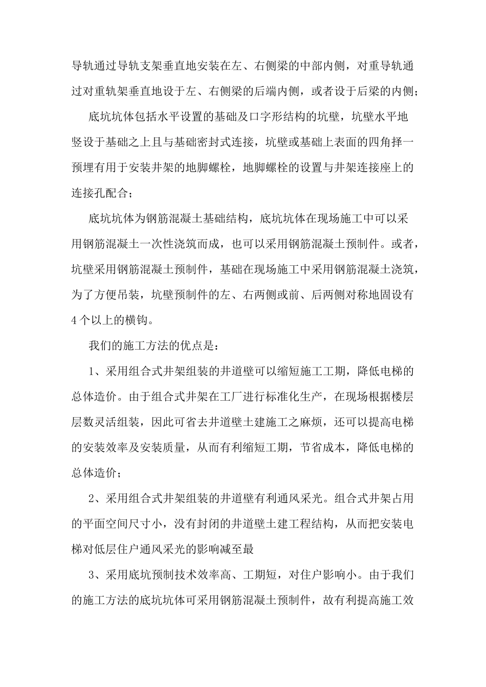 旧式低层住宅加装电梯技术说明_第3页