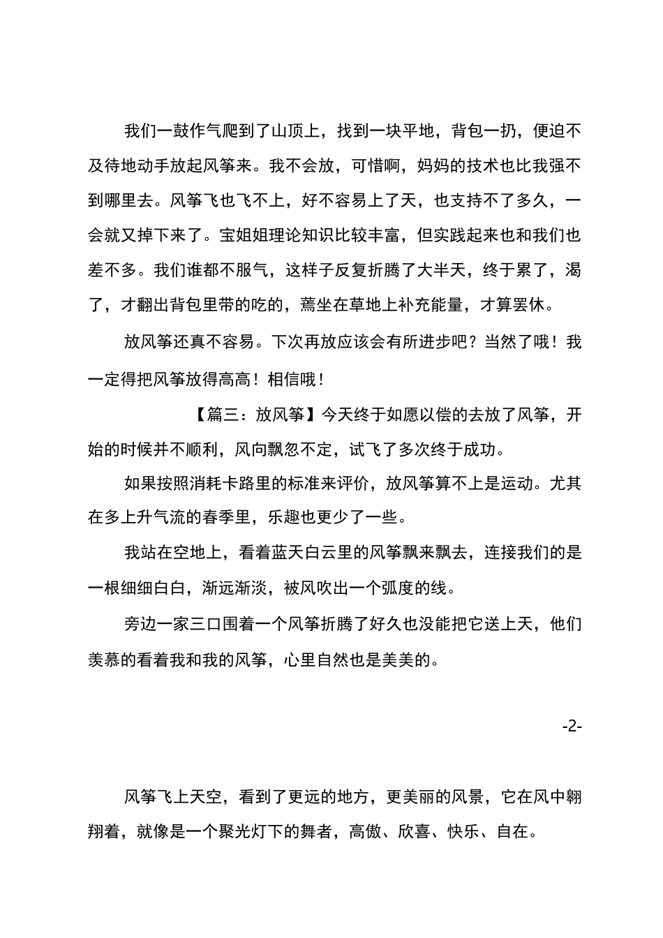 小学三年级作文放风筝_第2页