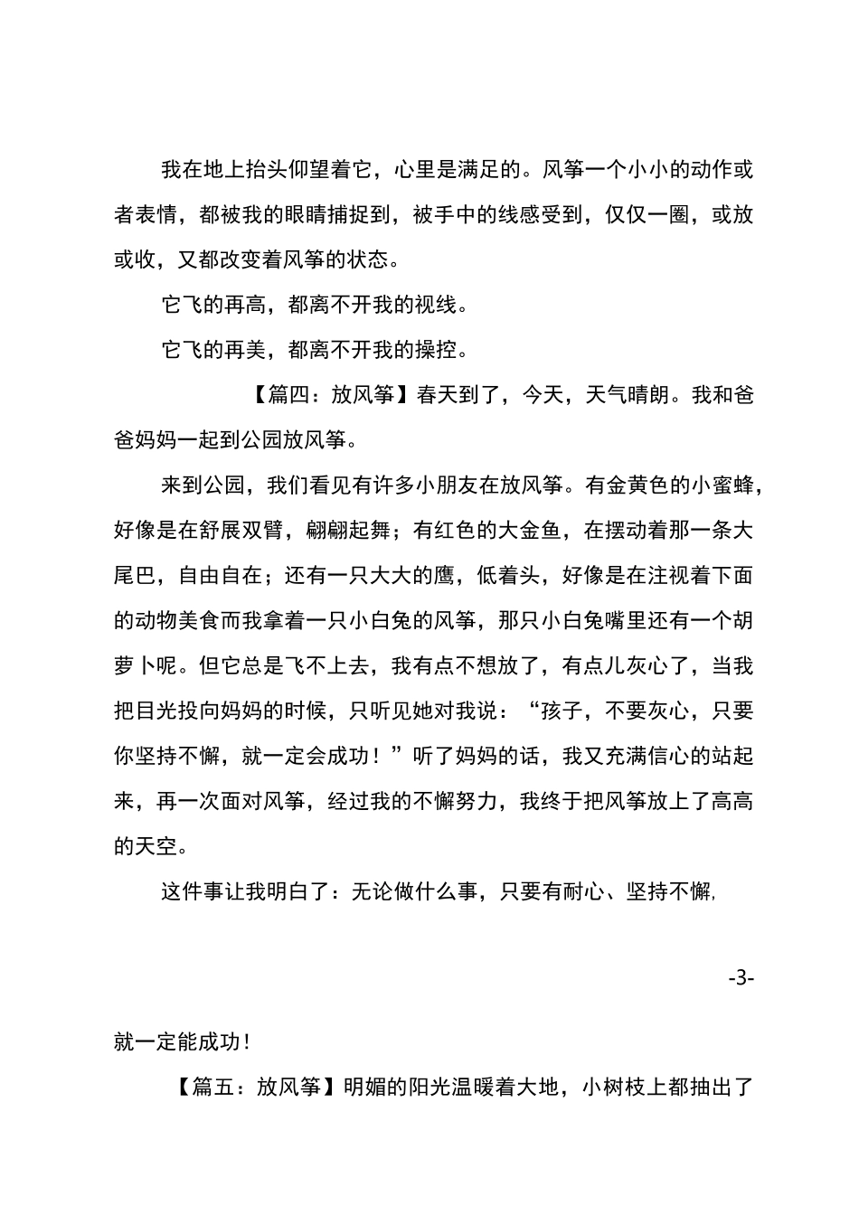 小学三年级作文放风筝_第3页