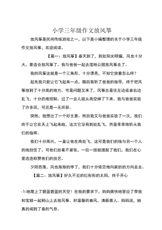 小学三年级作文放风筝
