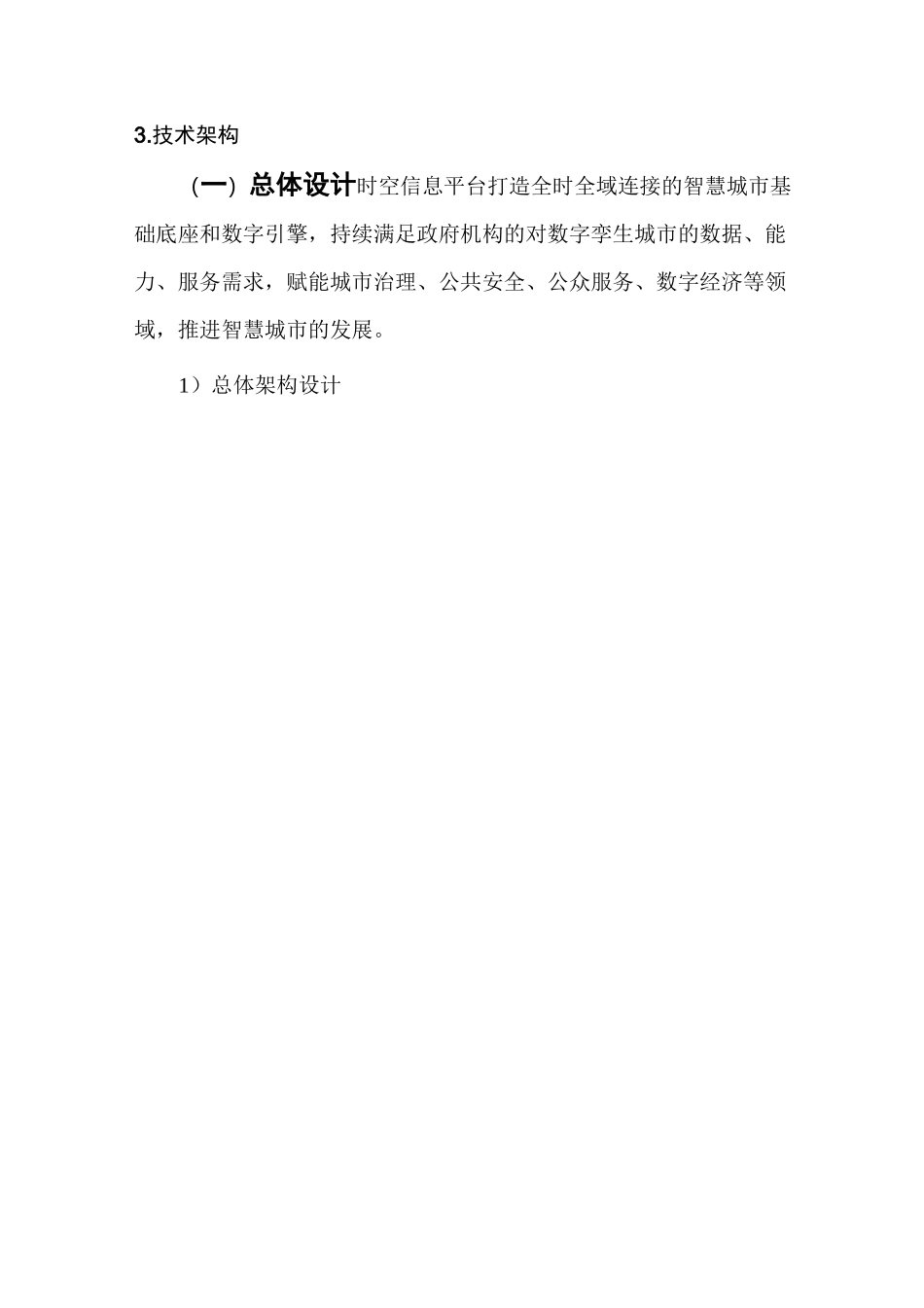 城市时空信息公共服务平台CIM总体要求_第2页