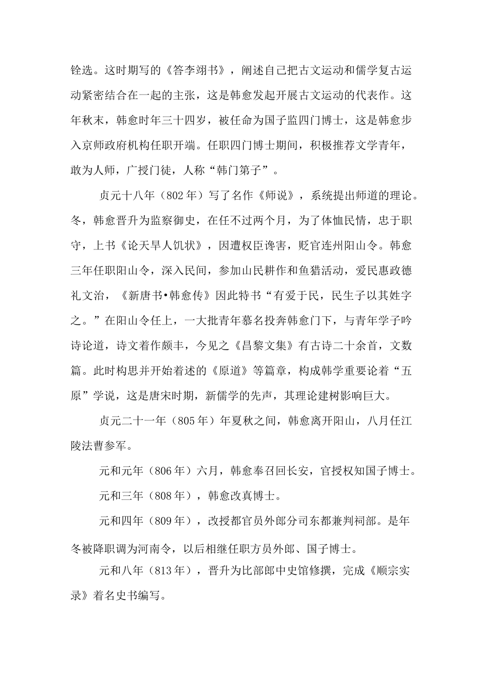 韩愈的一生主要事迹_第2页