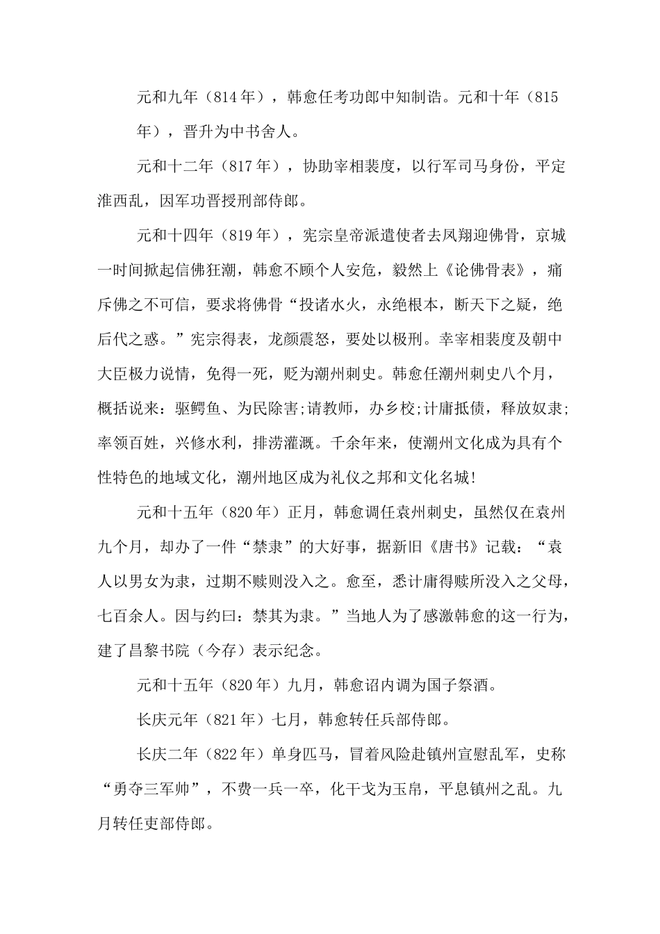 韩愈的一生主要事迹_第3页