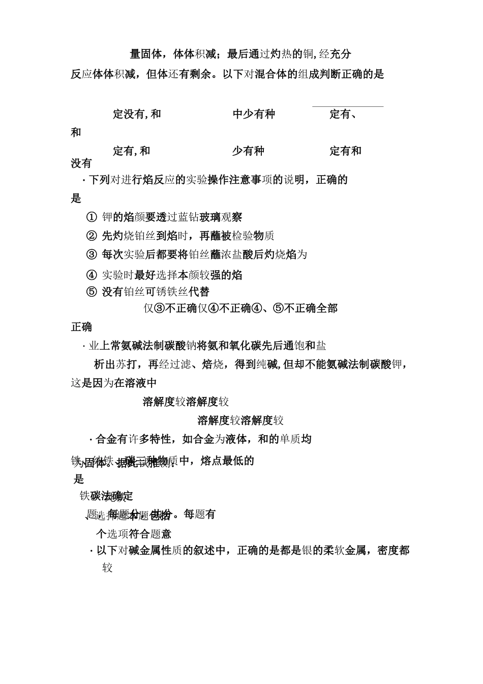 高一化学碱金属元素测试题_第2页