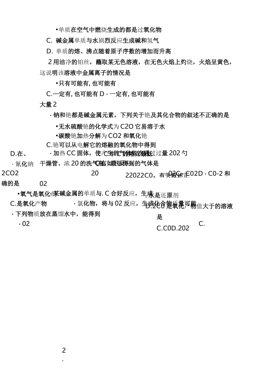 高一化学碱金属元素测试题_第3页