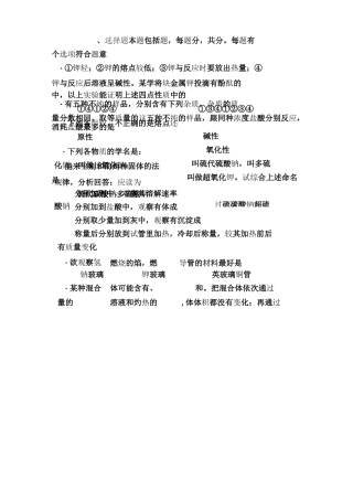 高一化学碱金属元素测试题