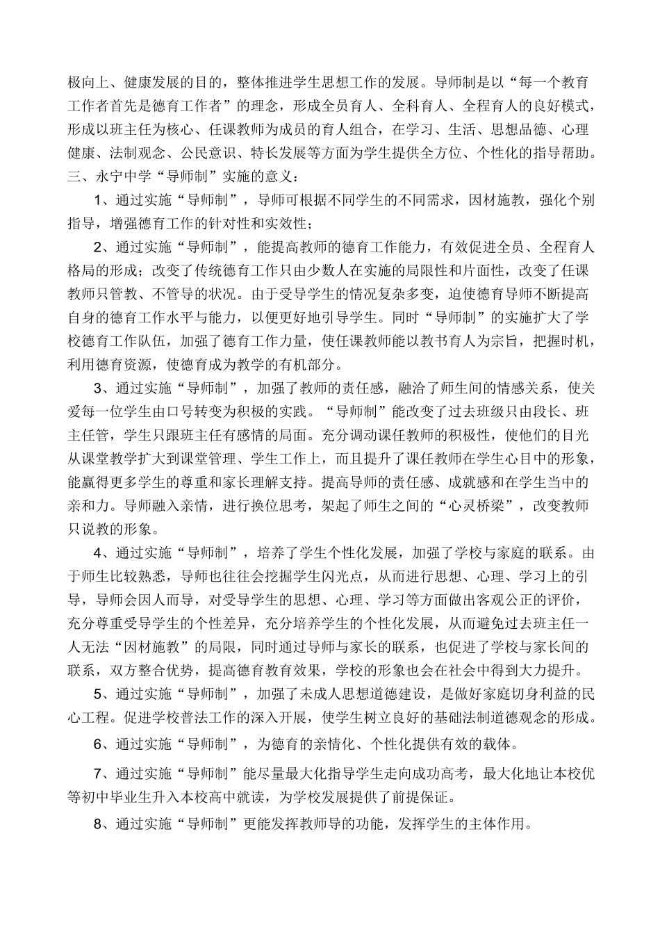 (完整版)永宁中学“导师制”实施方案_第2页