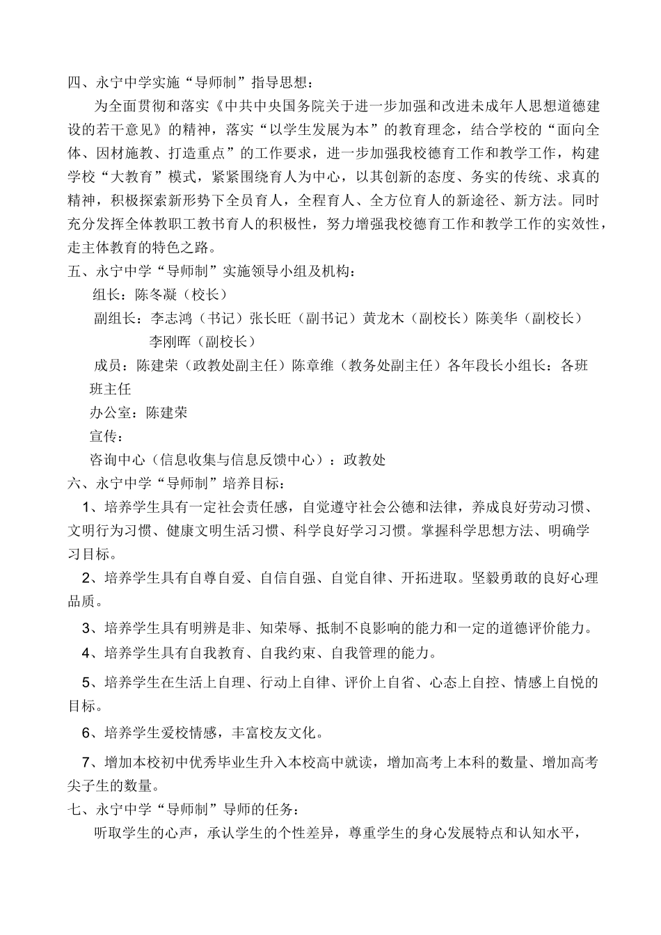 (完整版)永宁中学“导师制”实施方案_第3页