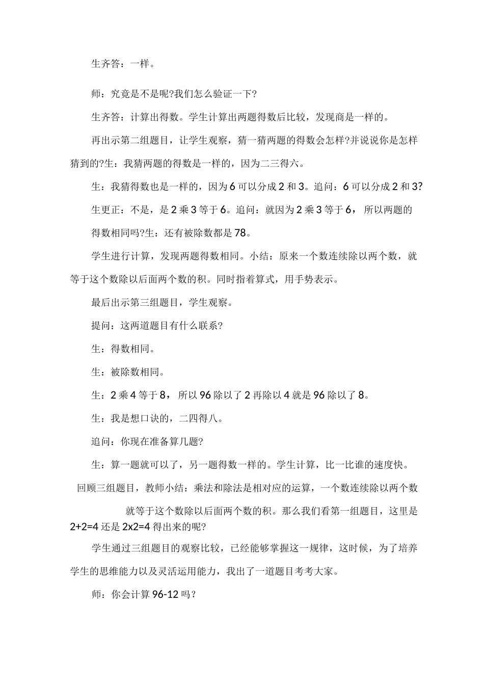 最新小学数学三年级教育叙事_第2页