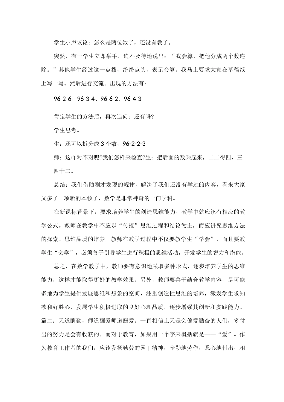 最新小学数学三年级教育叙事_第3页