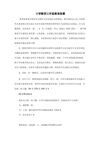 最新小学数学三年级教育叙事