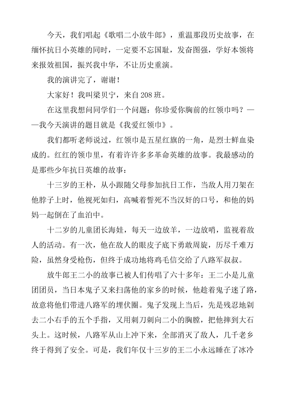红色故事演讲稿_第2页