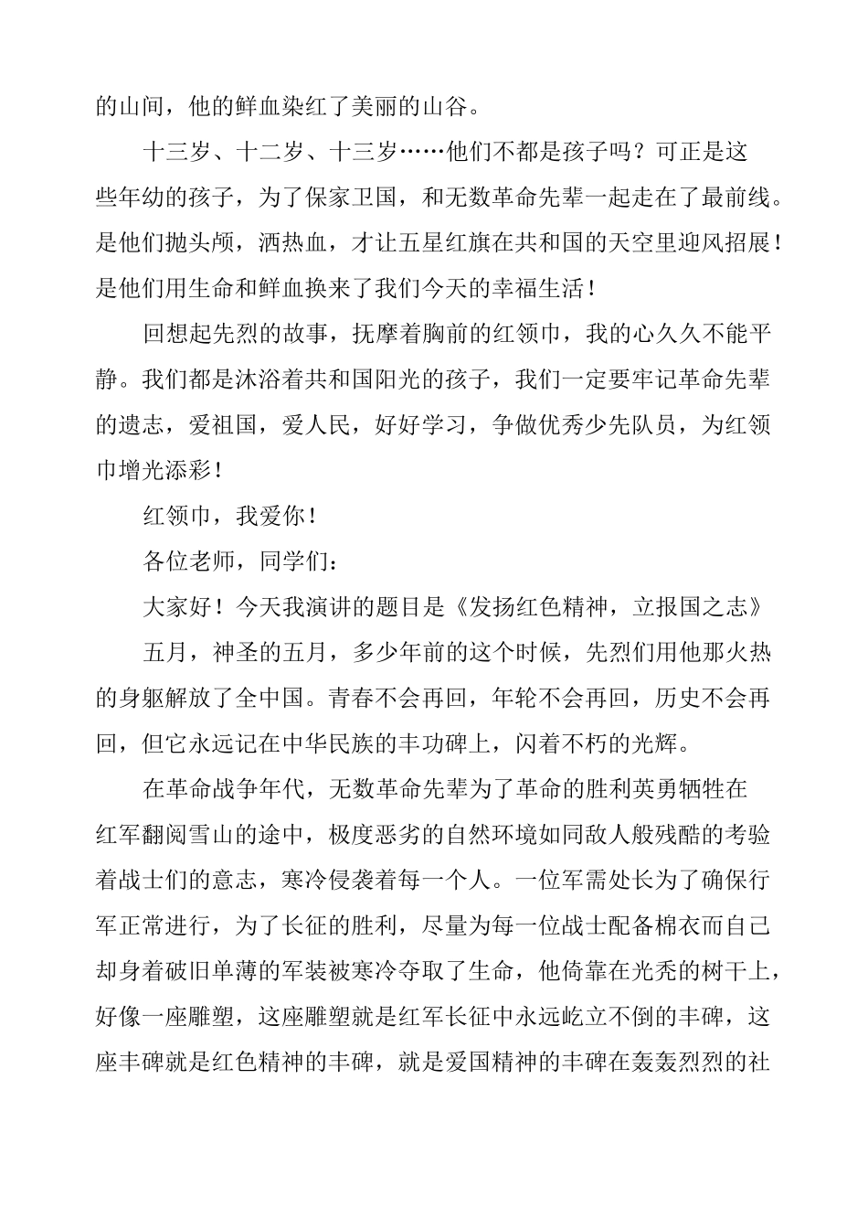 红色故事演讲稿_第3页