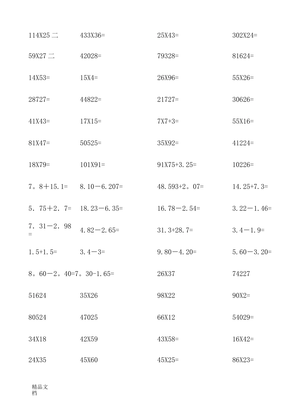 三年级竖式计算题500道_第3页
