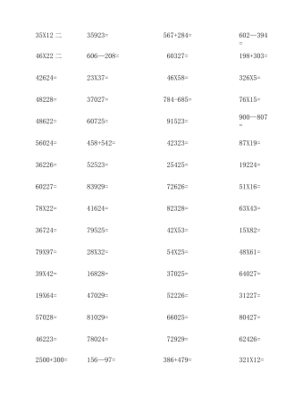 三年级竖式计算题500道