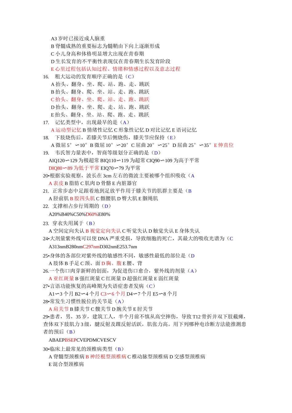 康复治疗三基考试整理题_第2页