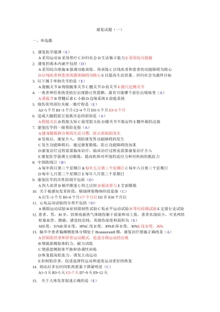 康复治疗三基考试整理题