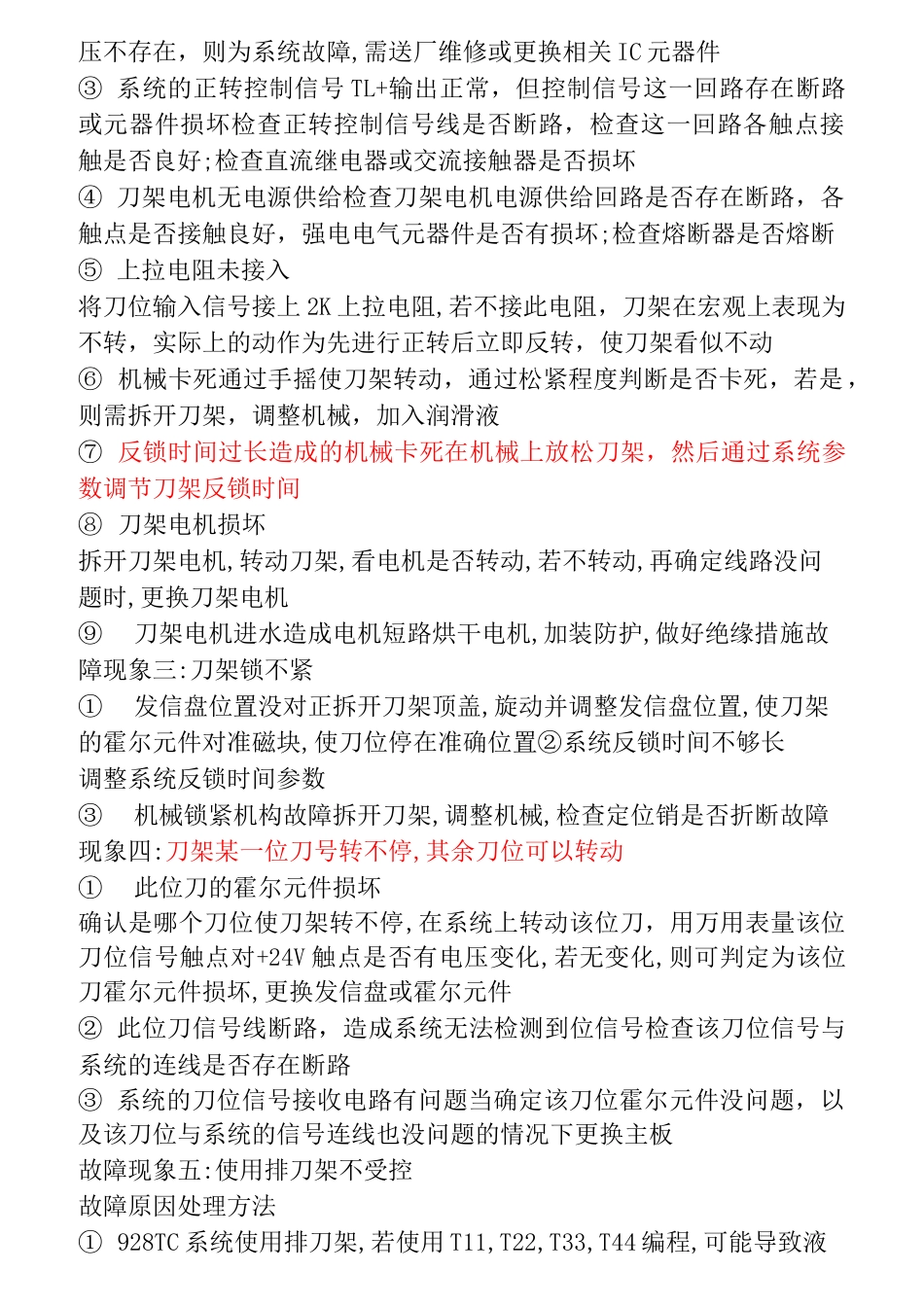 广数系统常见故障维修手册讲解_第2页