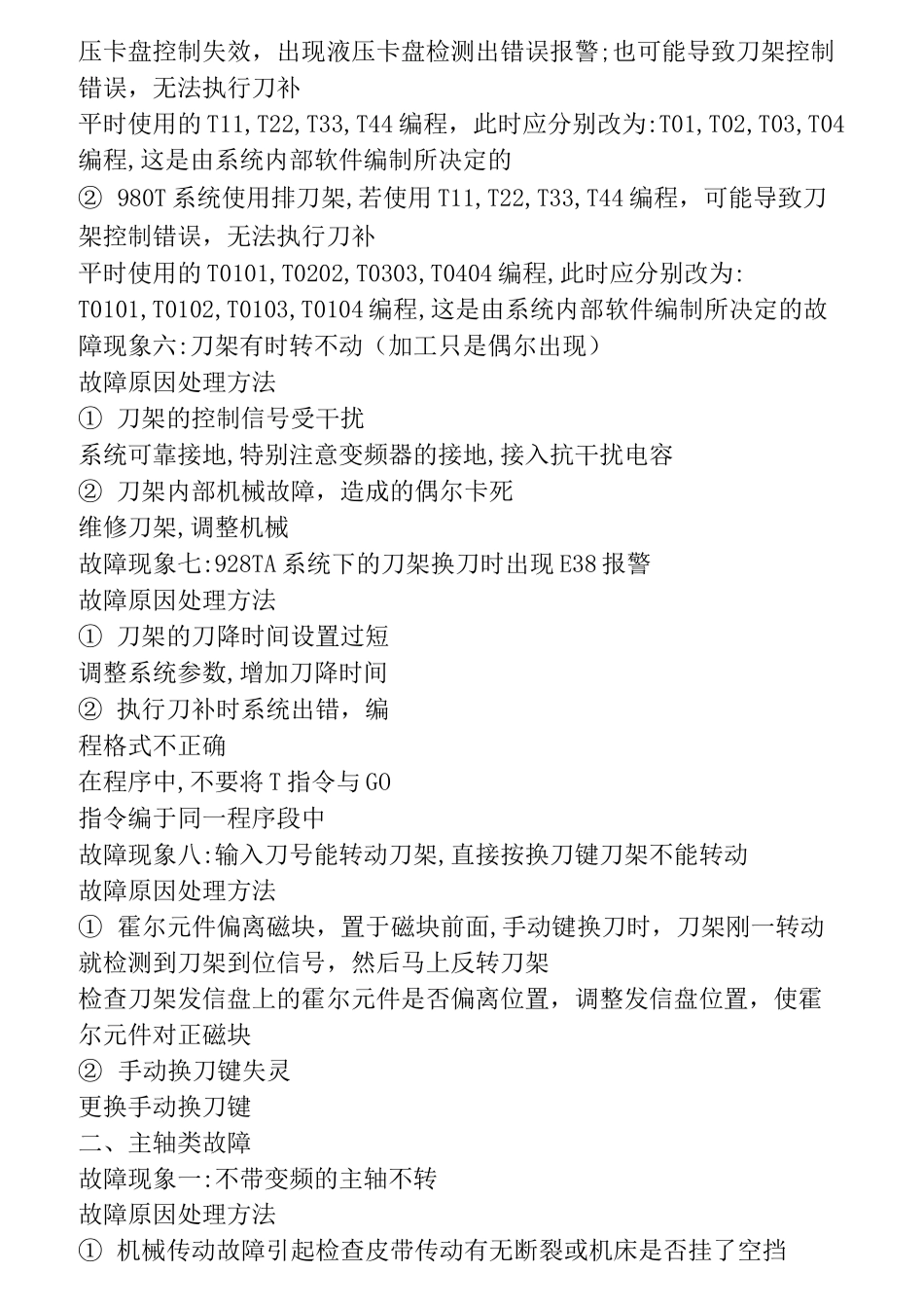 广数系统常见故障维修手册讲解_第3页