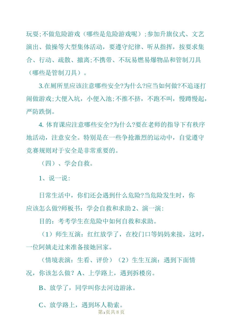 综合实践校园安全教案_第3页