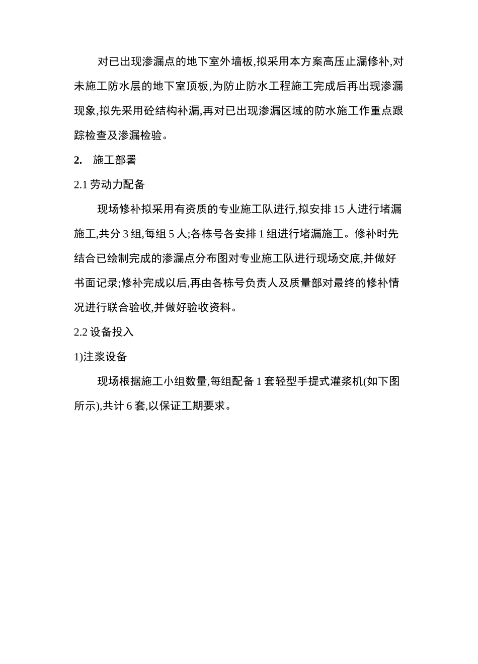 地下室结构渗漏修补方案样本_第3页
