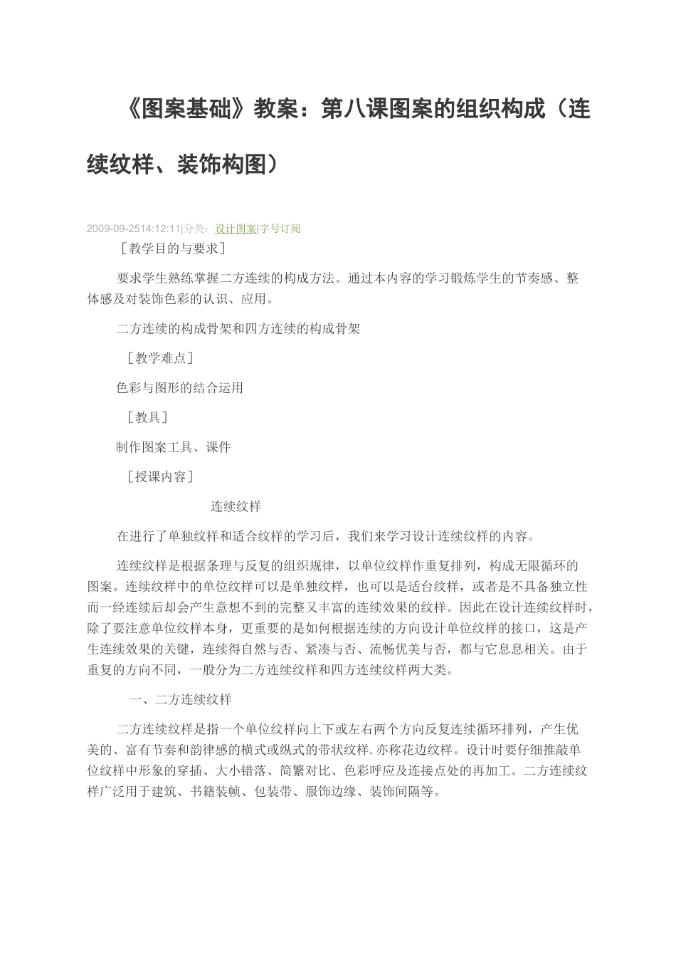 图案基础8-图案的组织构成(连续纹样、装饰构图)资料_第1页