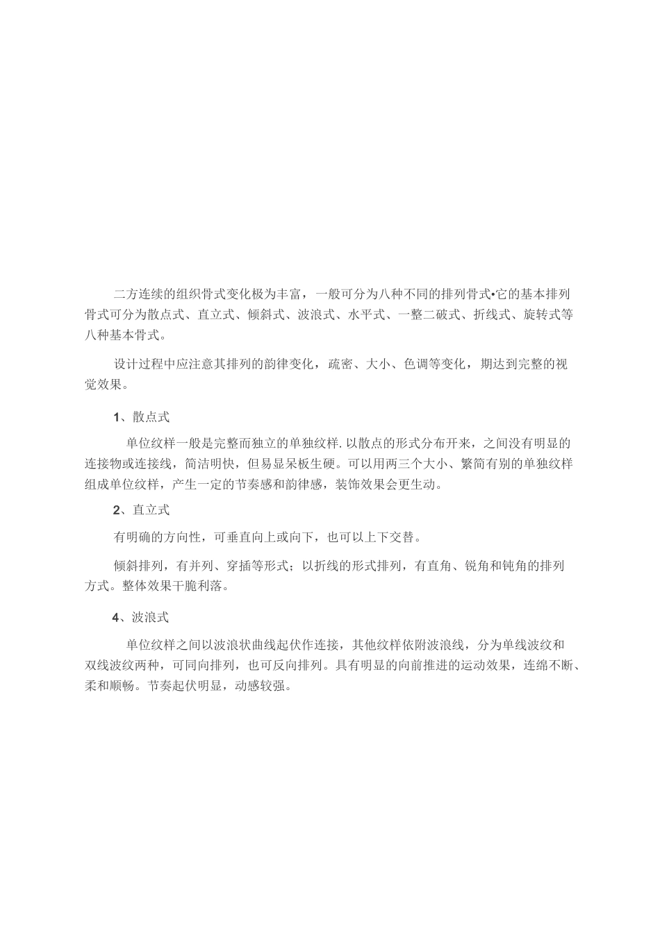 图案基础8-图案的组织构成(连续纹样、装饰构图)资料_第2页