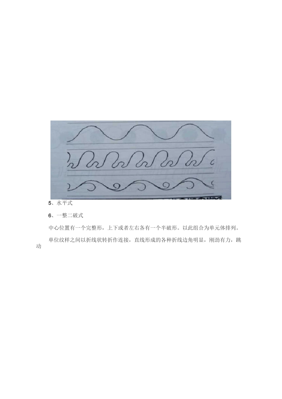 图案基础8-图案的组织构成(连续纹样、装饰构图)资料_第3页