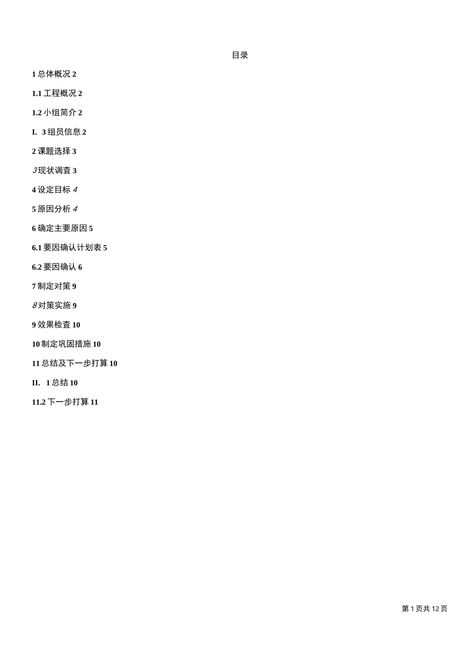 减少现浇箱梁顶板细小裂缝_第2页