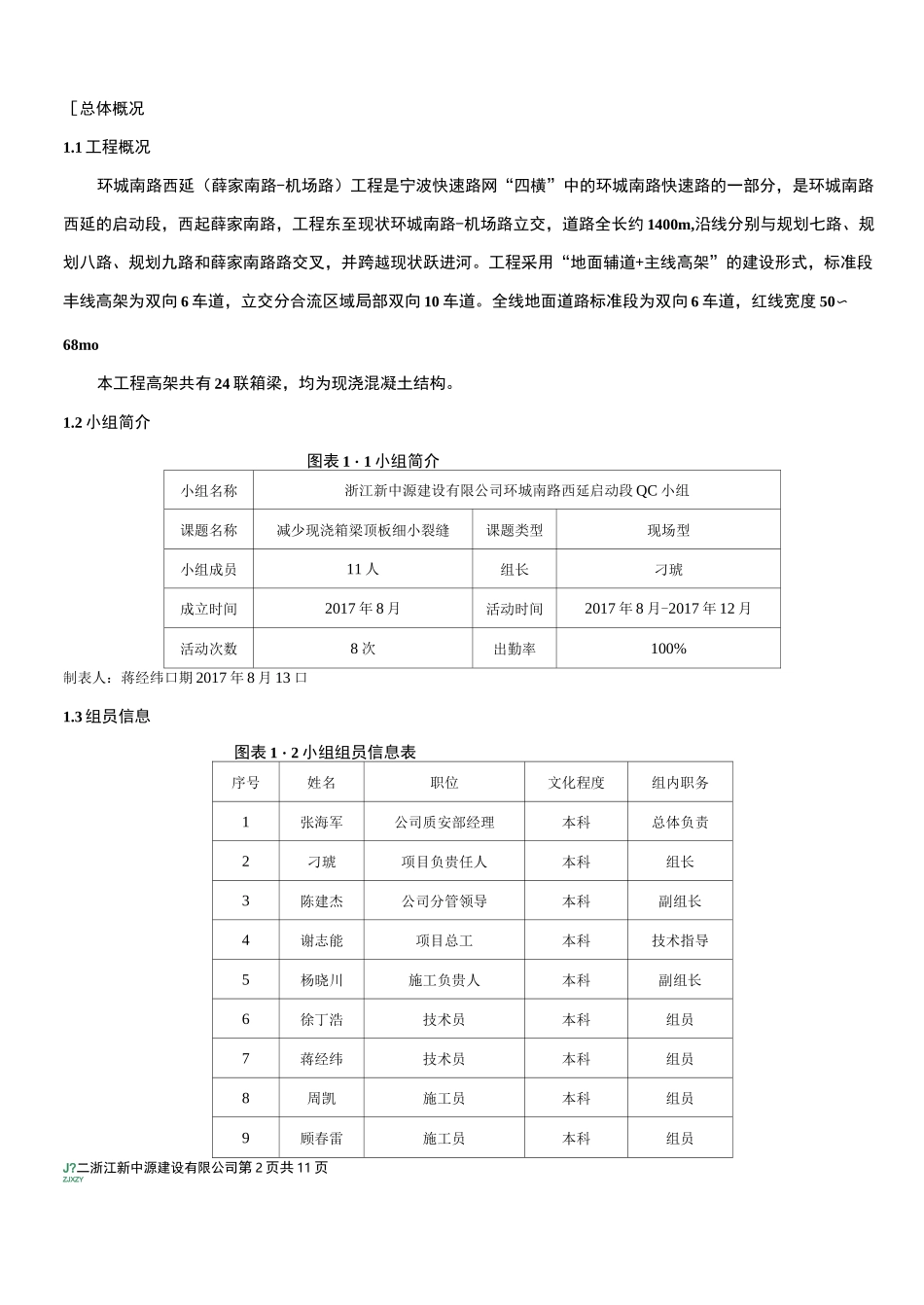 减少现浇箱梁顶板细小裂缝_第3页