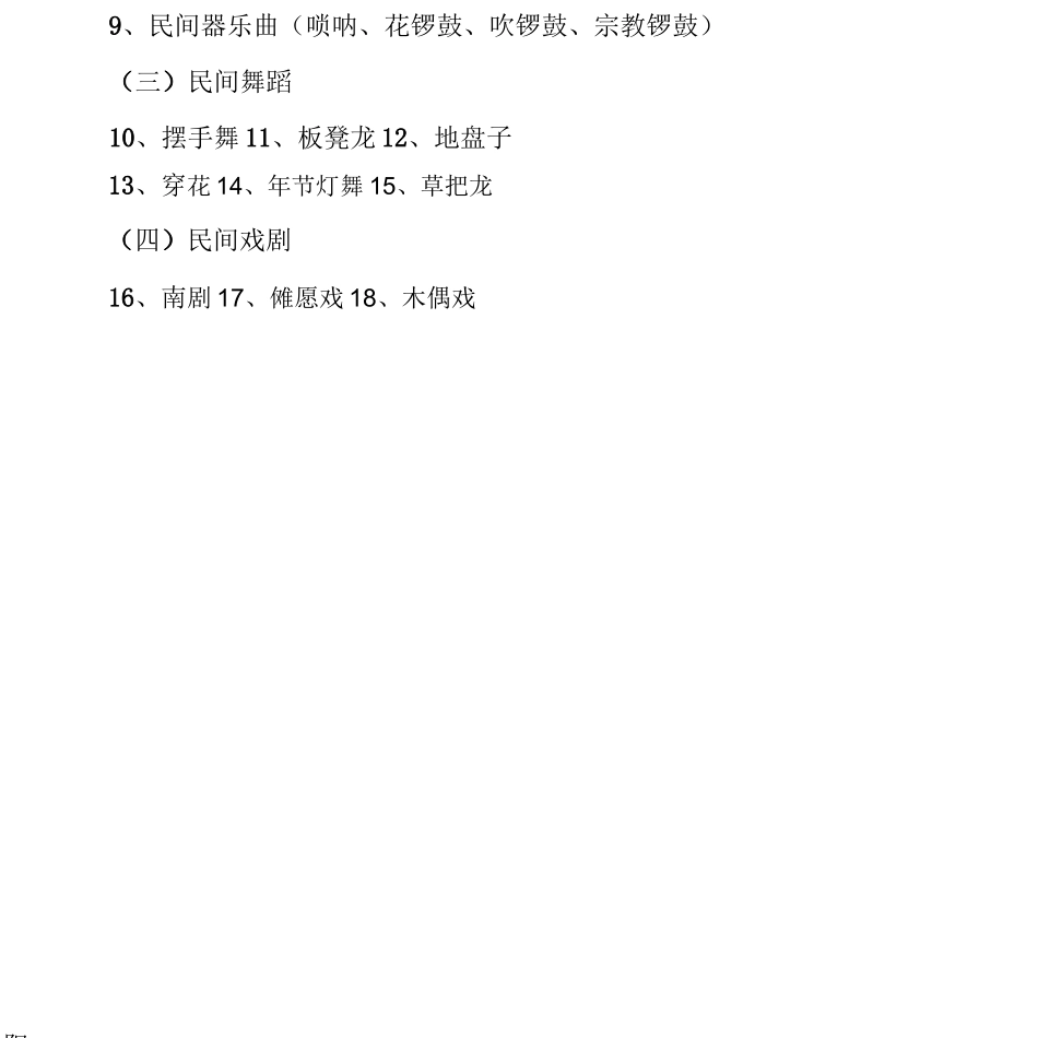 (工作计划)非物质文化遗产保护方案_第2页