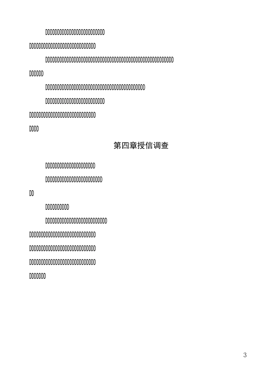 中信银行小企业标准化产品操作规程_第3页