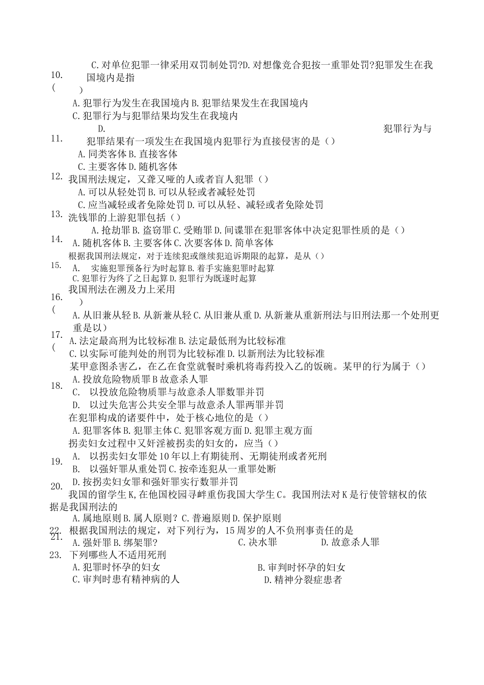 刑法学复习题及答案_第2页