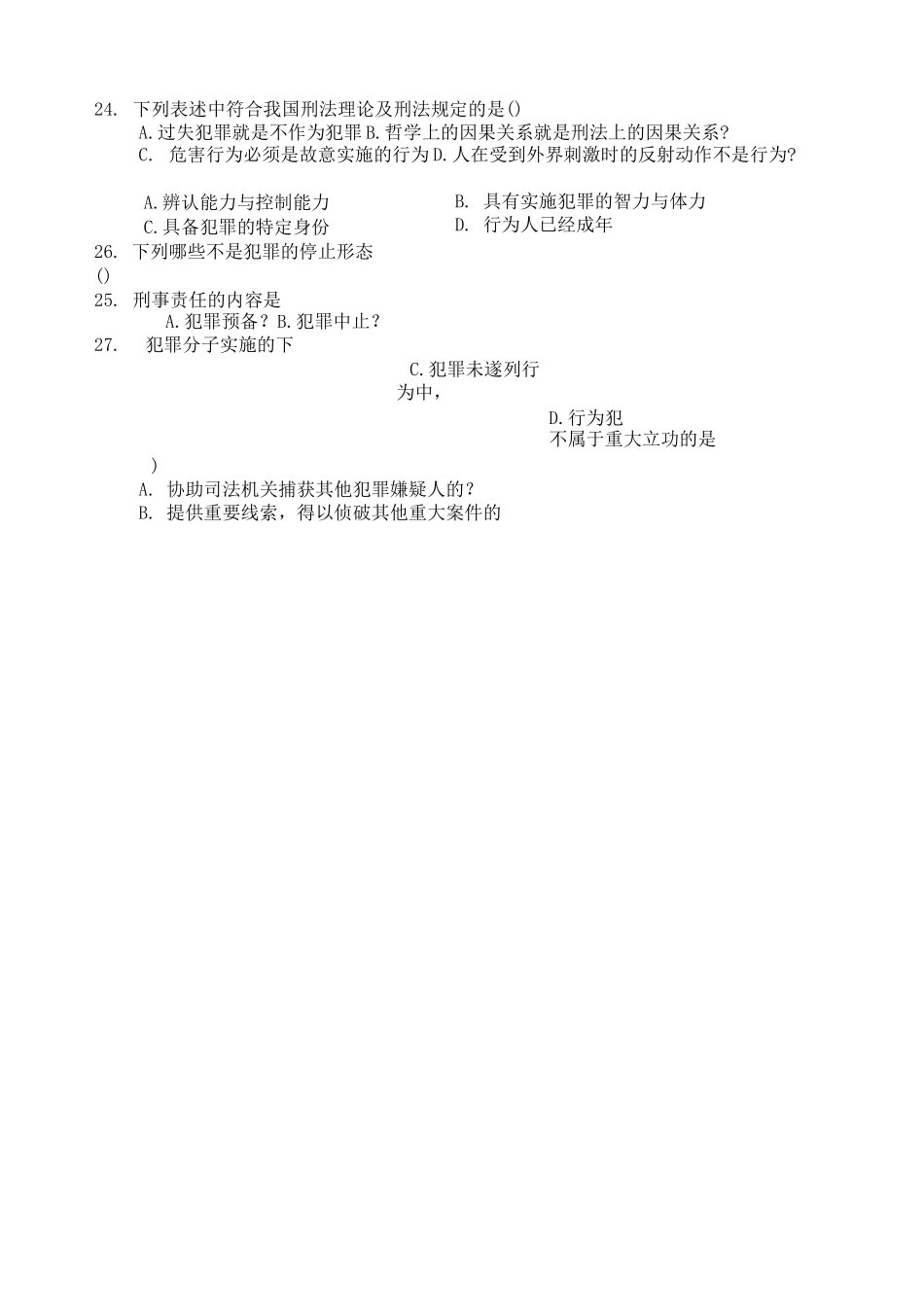 刑法学复习题及答案_第3页