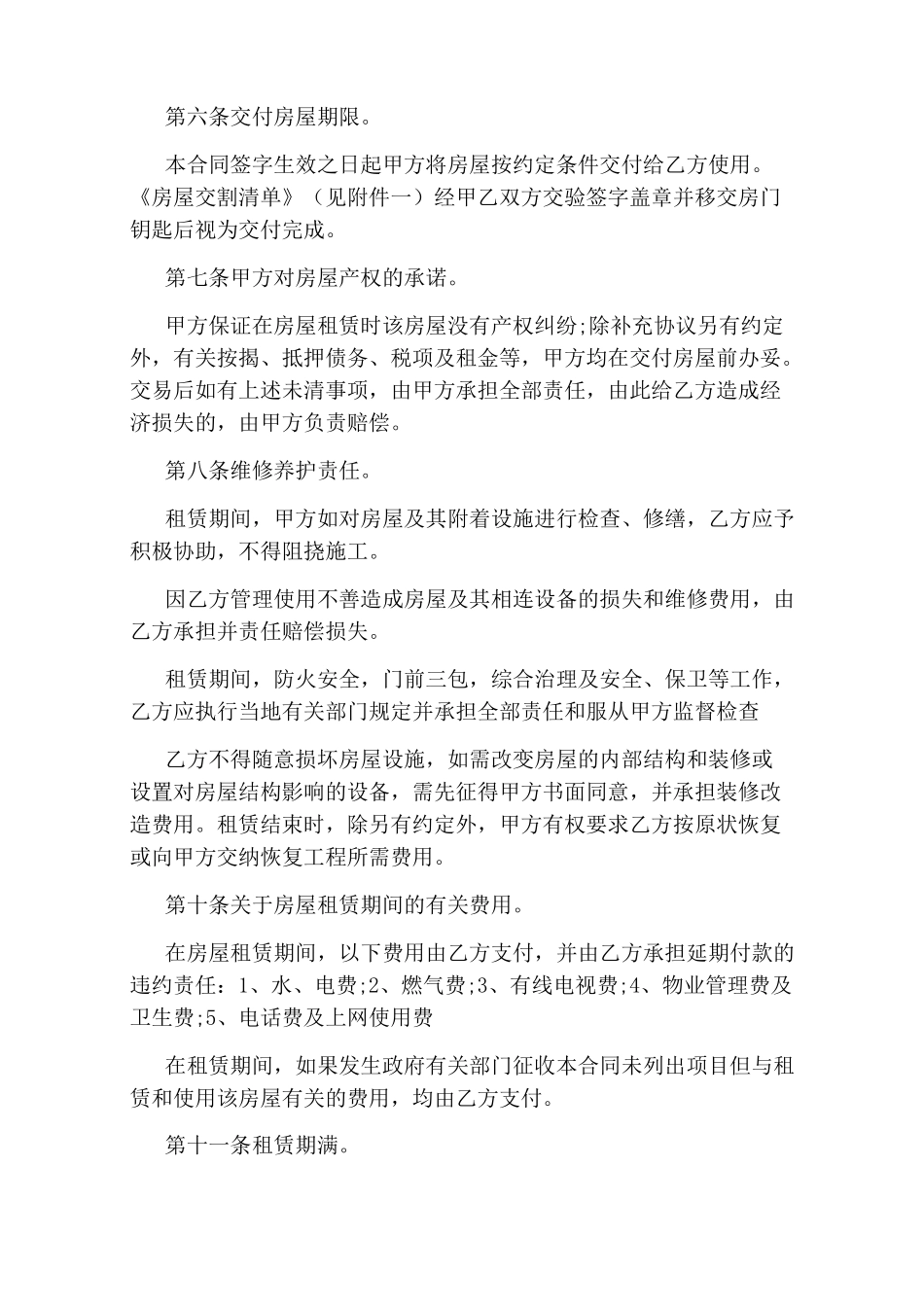 房屋租赁的协议书_第2页