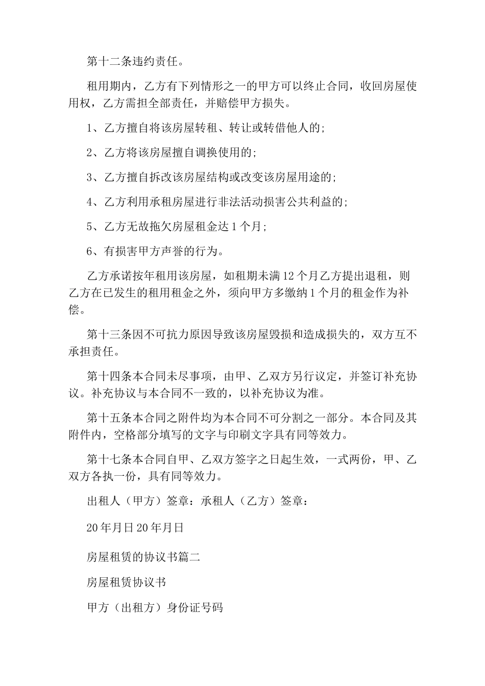 房屋租赁的协议书_第3页