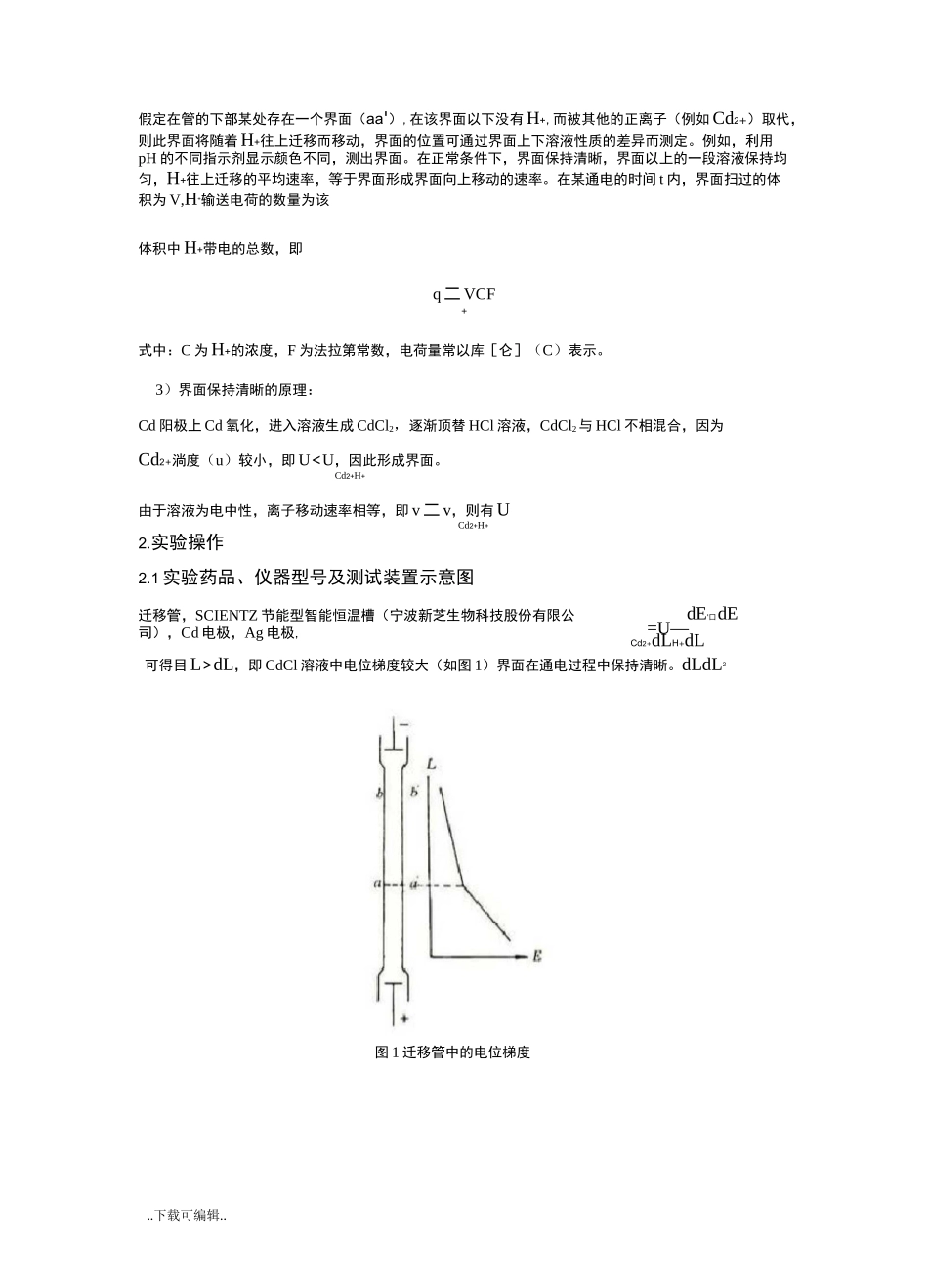 物理化学实验报告_离子迁移数的测定_第3页