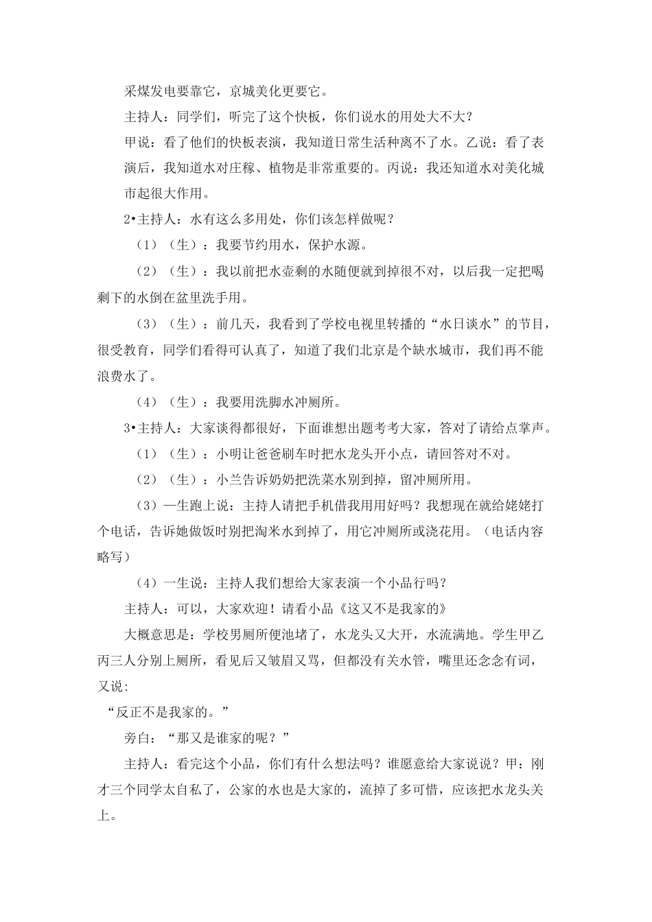 折纸社团-计划_第3页