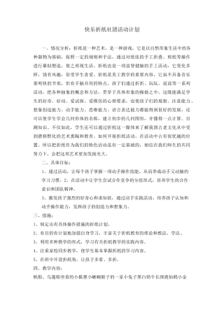 折纸社团-计划
