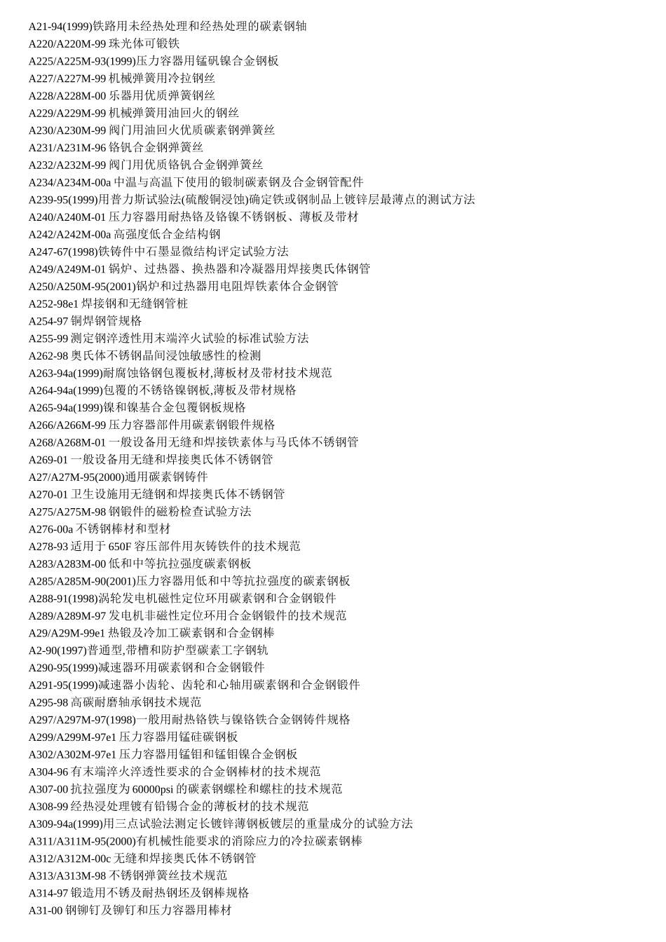 ASTM钢管标准_第2页