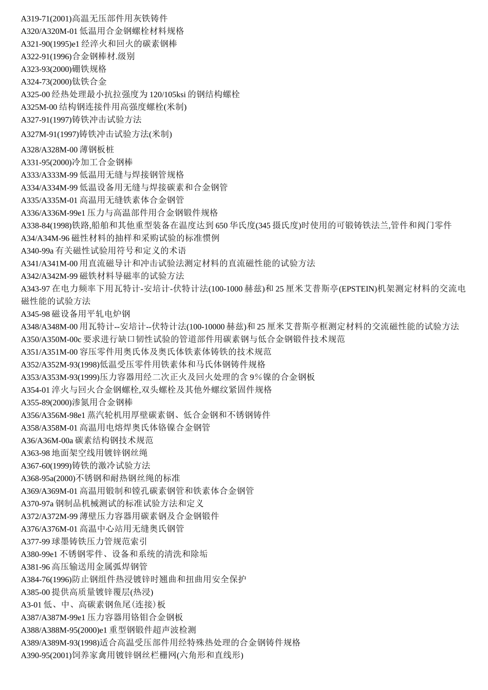 ASTM钢管标准_第3页