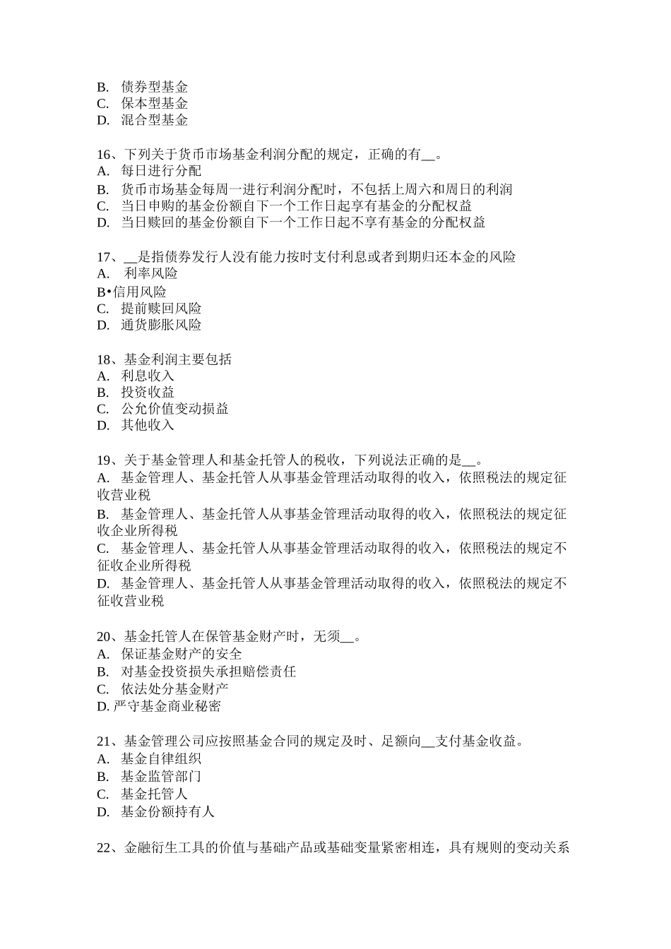黑龙江基金从业资格：资产管理基础试题_第3页