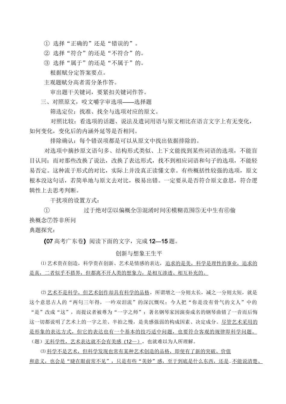 高三语文论述类文本阅读教学案_第2页