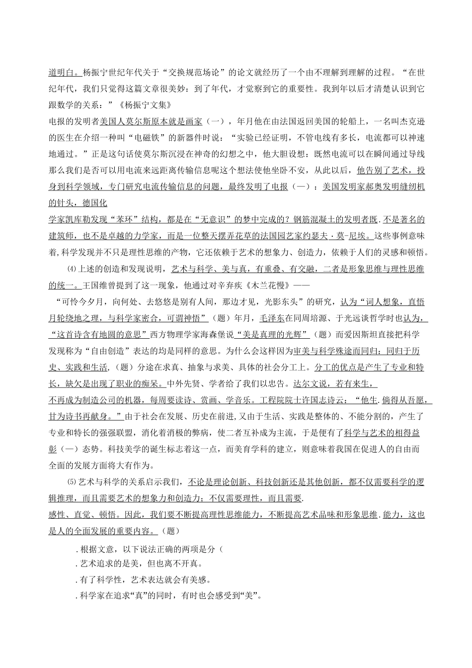 高三语文论述类文本阅读教学案_第3页