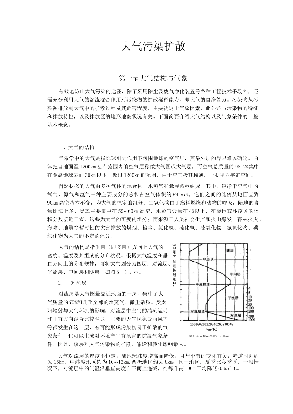 (完整)高斯扩散模型_第1页