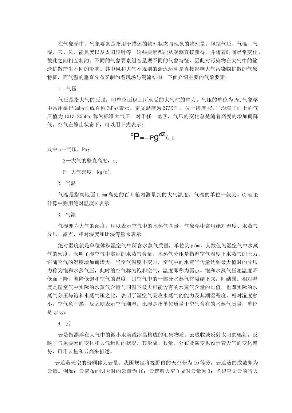 (完整)高斯扩散模型_第3页