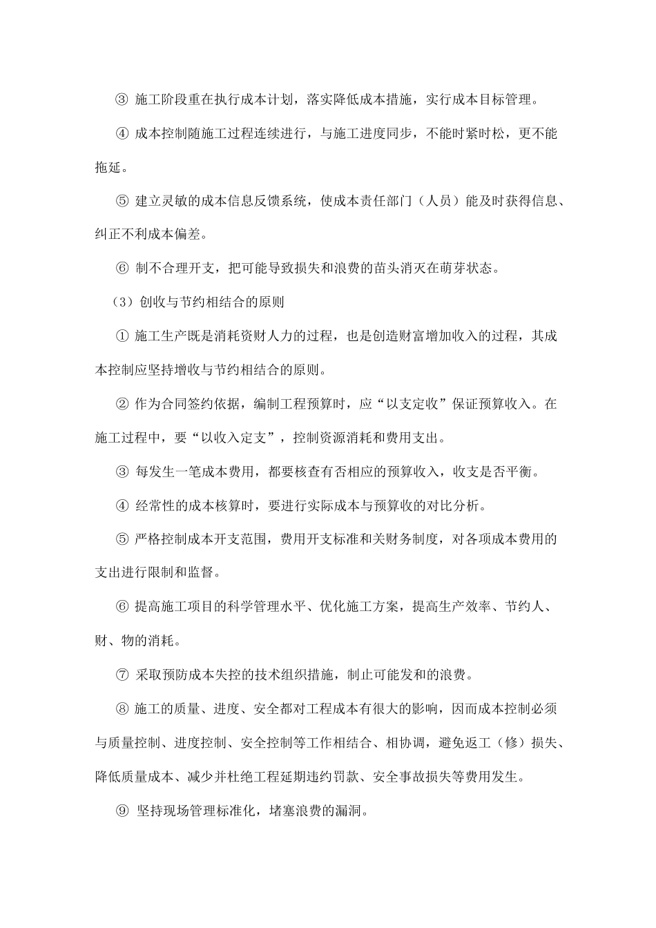 技术标成本控制措施_第2页