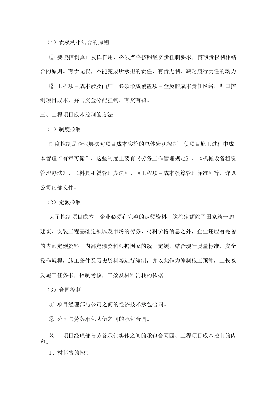 技术标成本控制措施_第3页